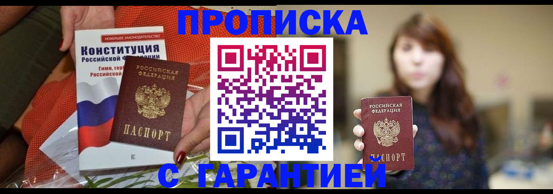 временная регистрация гарантия в Орле