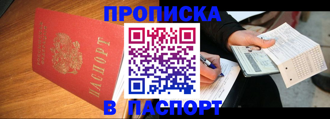 временная регистрация надежно в Орле