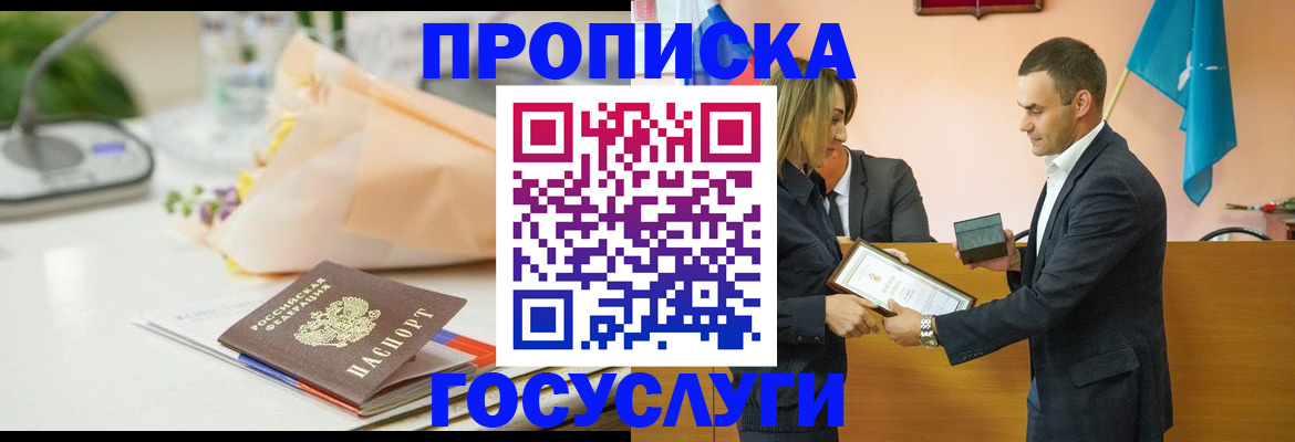 временная регистрация в Орле