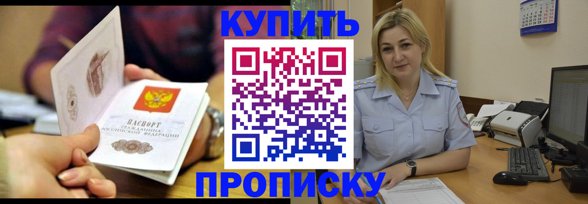 прописка гарантия в Орле