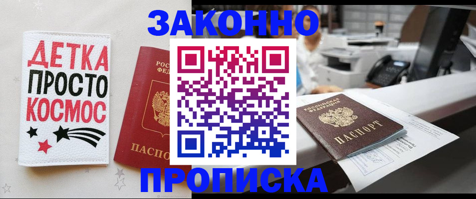 прописка регистрация в Орле