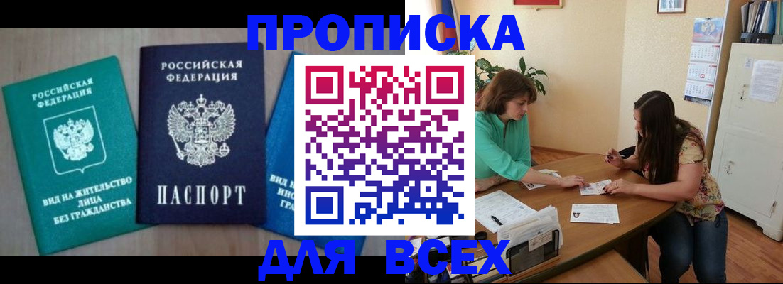 временная регистрация для всех в Орле